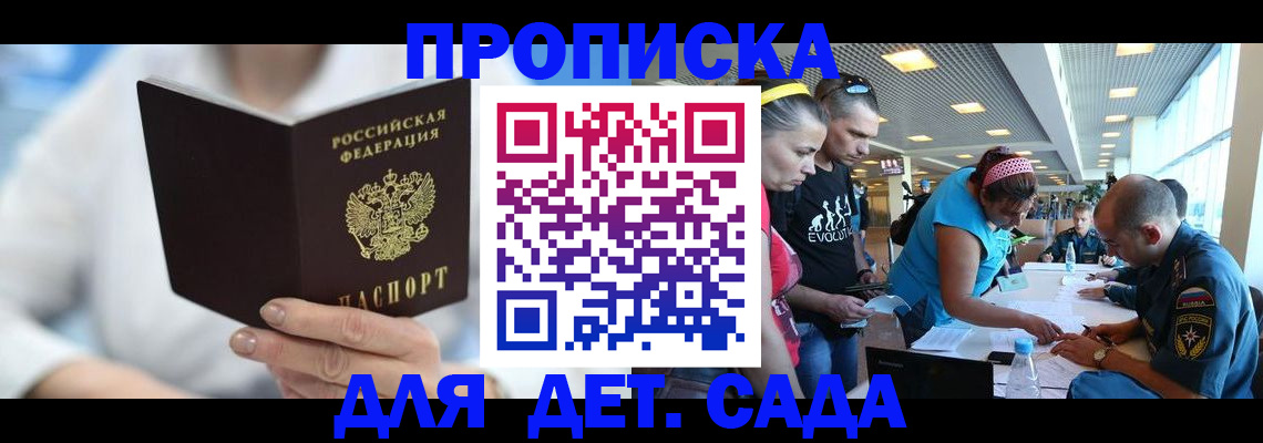 прописка для работы в Великих Луках