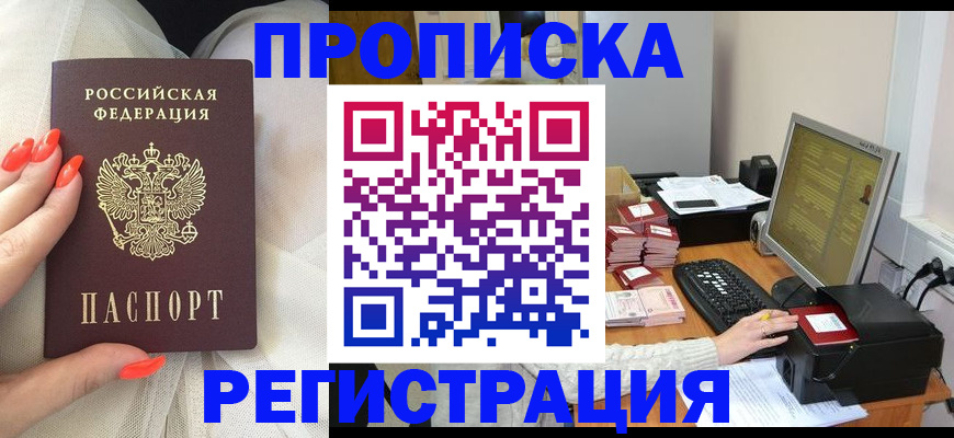 где прописаться в Великих Луках