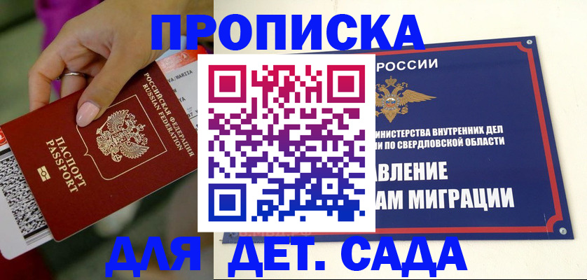 прописка ребенка в Великих Луках